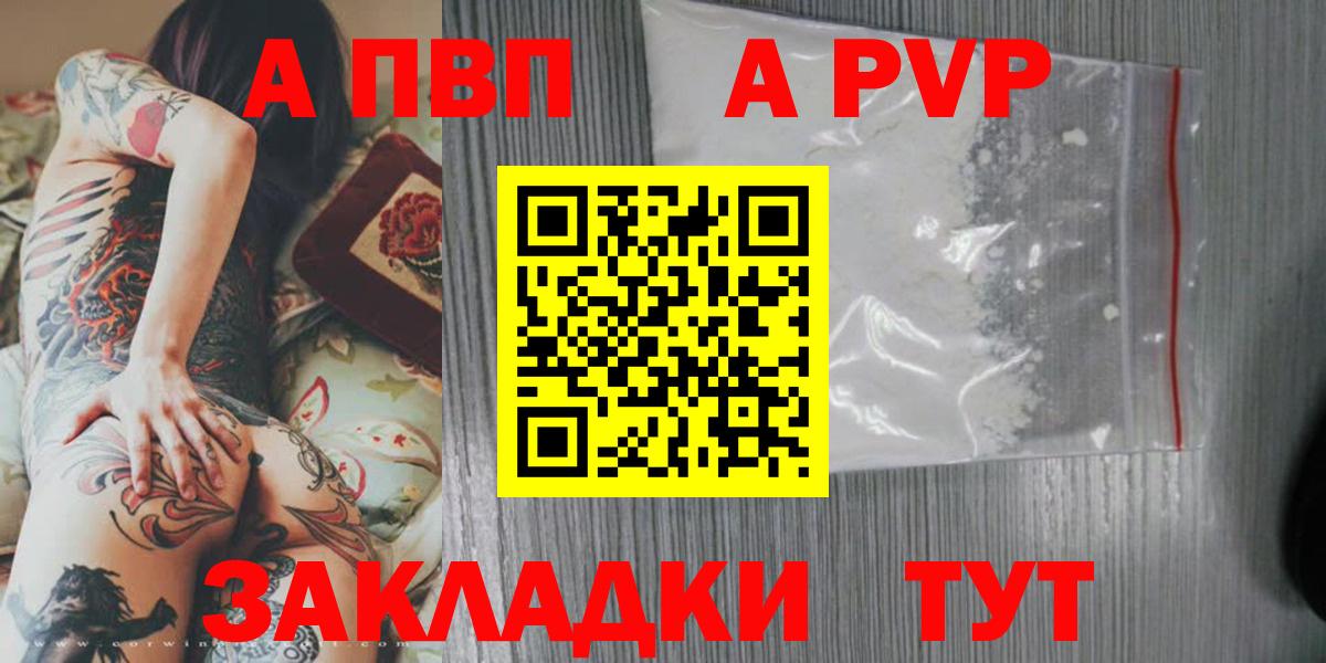 A-PVP Crystall Великие Луки