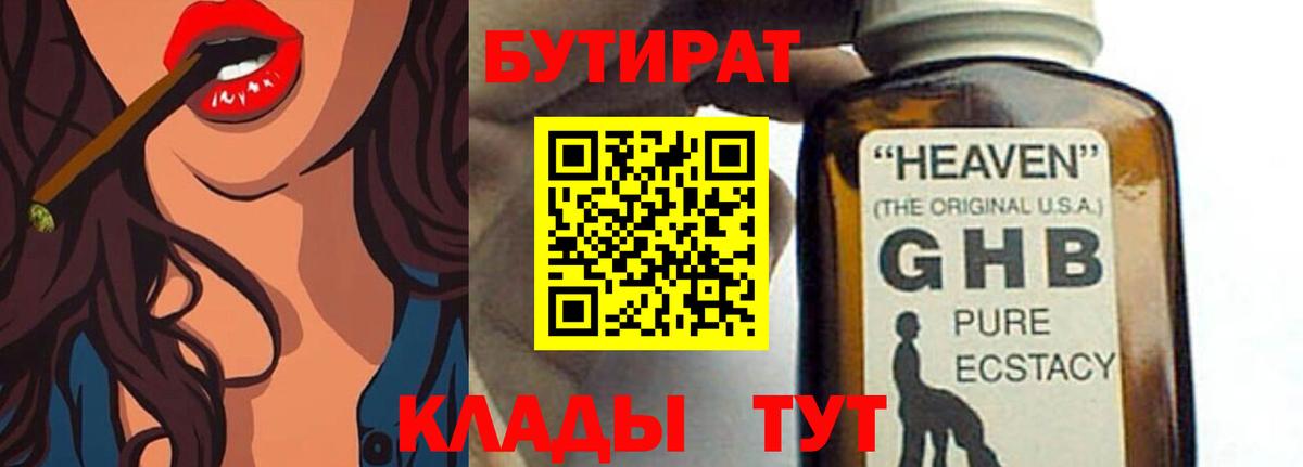 Великие Луки  Бутират Butirat  Вход с VPN 