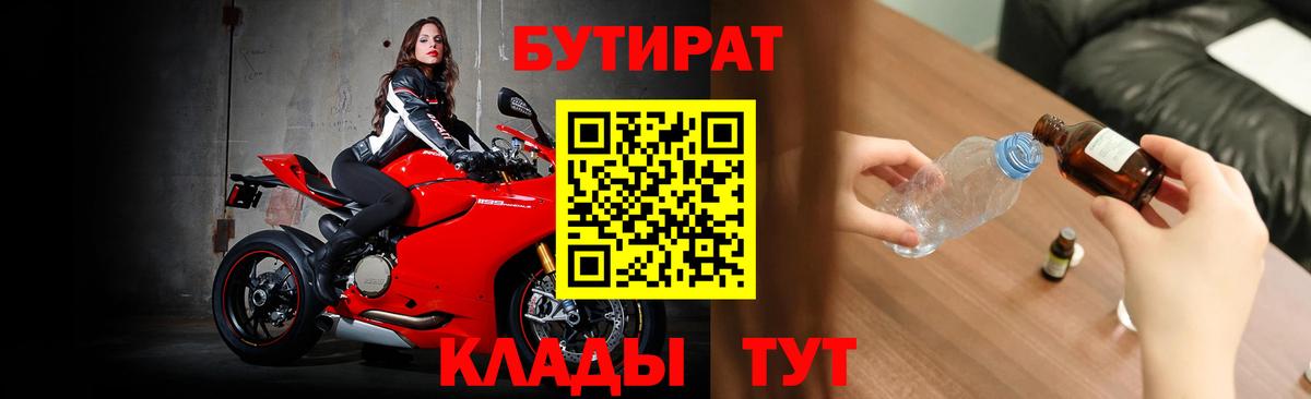 БУТИРАТ буратино Великие Луки