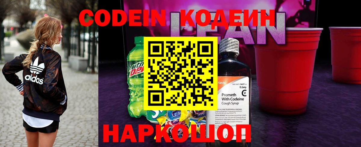 Великие Луки  Кодеин напиток Lean (лин)  Кодеиновый сироп Lean напиток Lean (лин)  Вход с VPN 
