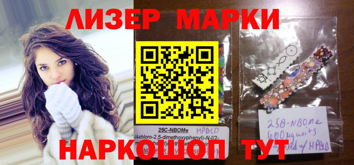 Наркотические марки 1500мкг Великие Луки